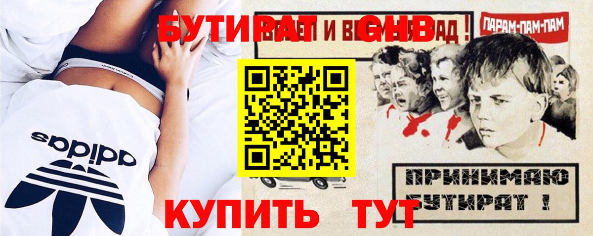 БУТИРАТ  Вход с VPN  Санкт-Петербург  Бутират бутик 