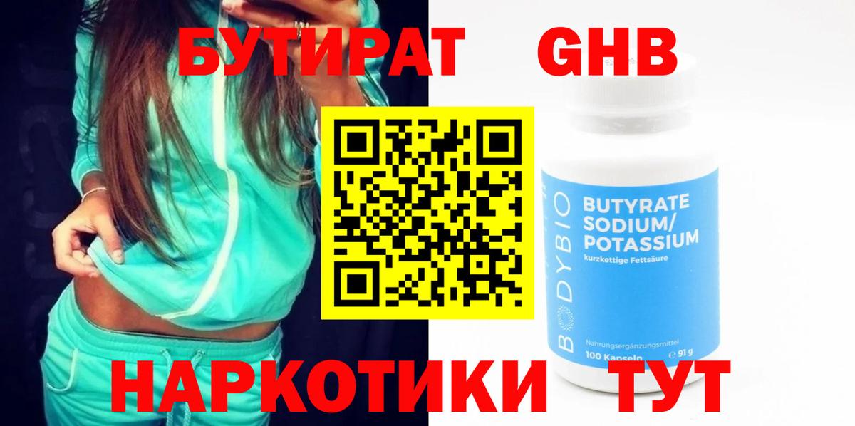 Бутират жидкий экстази Санкт-Петербург