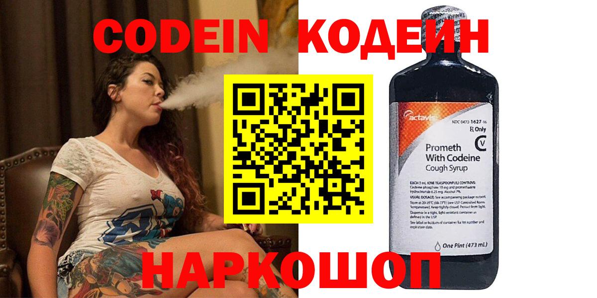 Codein Purple Drank  Вход с VPN  Санкт-Петербург 