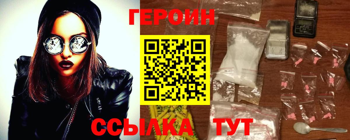ГЕРОИН VHQ  Вход с VPN  ГЕРОИН  Санкт-Петербург 
