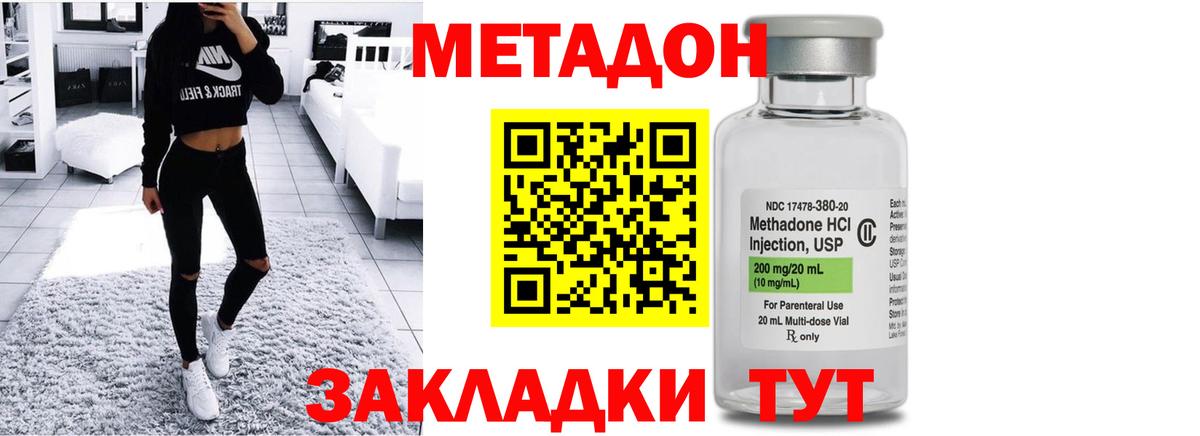 МЕТАДОН VHQ  Метадон methadone  Санкт-Петербург  Вход с VPN 